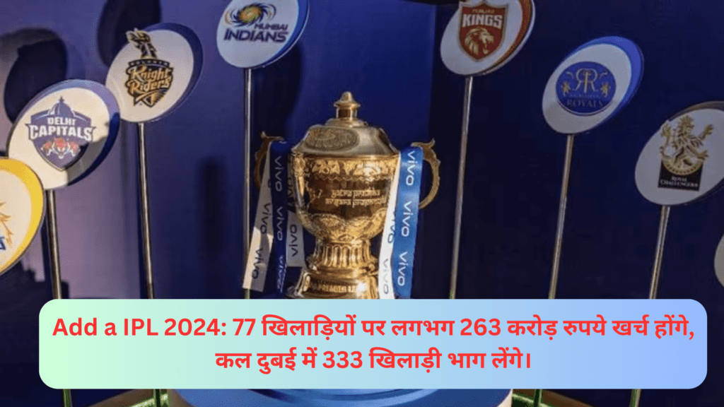 गौरतलब है कि IPL 2024 के मैच को प्रशंसकों को फ्री में देखने का अवसर मिलेगा। जियो सिनेमा इसे दिखाएगा। इसके अलावा, टीवी प्रशंसक स्टार स्पोर्ट्स देख सकेंगे।