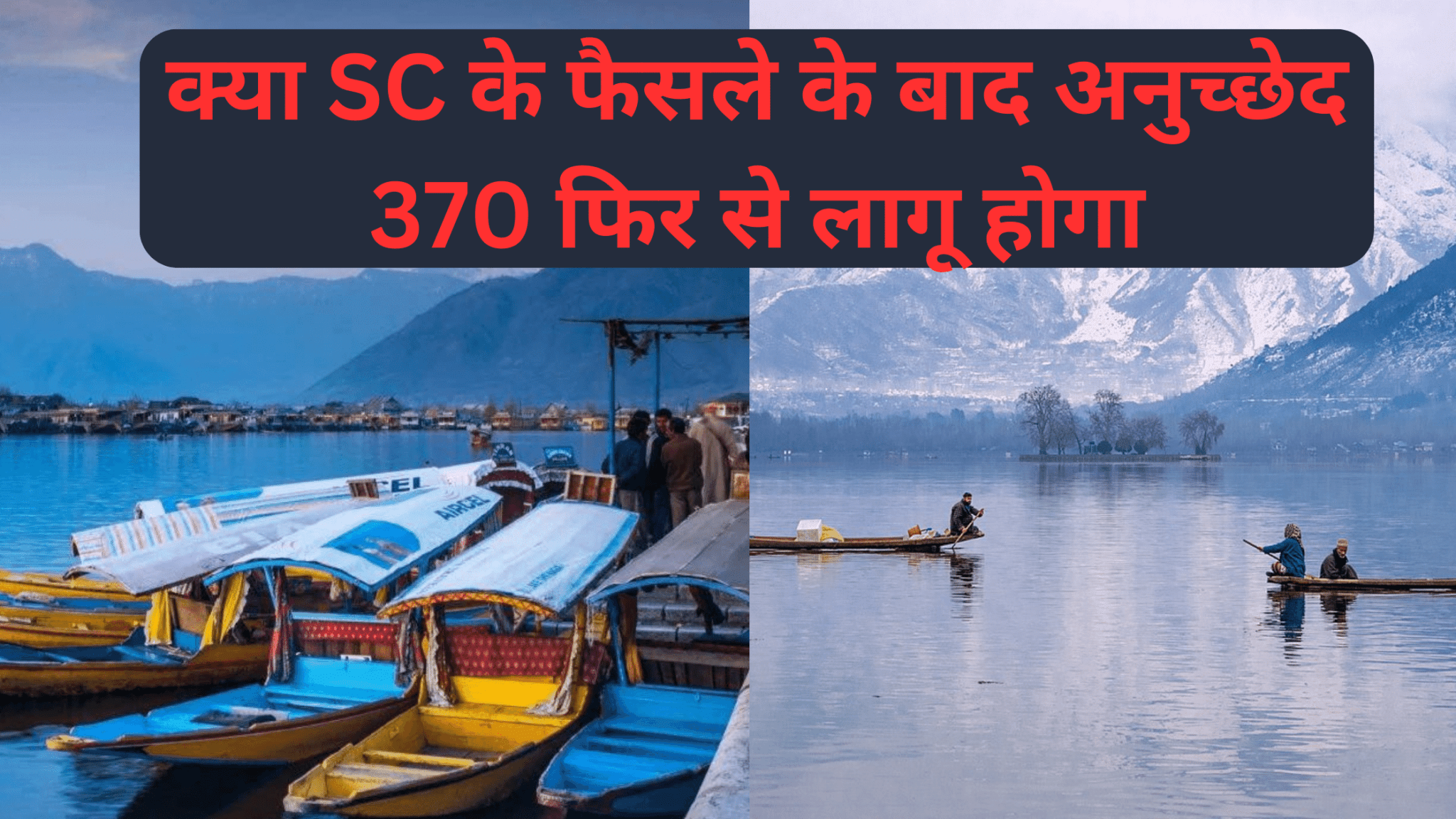 अनुच्छेद 370